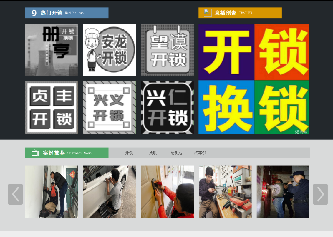 大丰黔西南开锁网门户网站